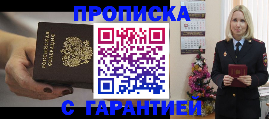 прописка для работы в Светлом