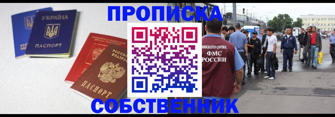 временная регистрация недорого в Светлом